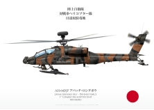 AH-64DJP JGSDF JP-2456